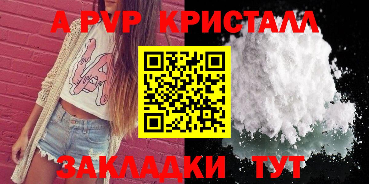 сколько стоит  Alfa_PVP кристаллы  Лыткарино  Вход с VPN  APVP Crystall 