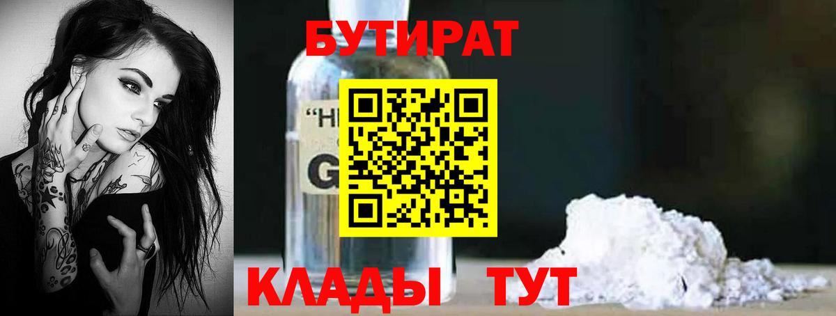 Лыткарино  Бутират 99%  Вход с VPN 