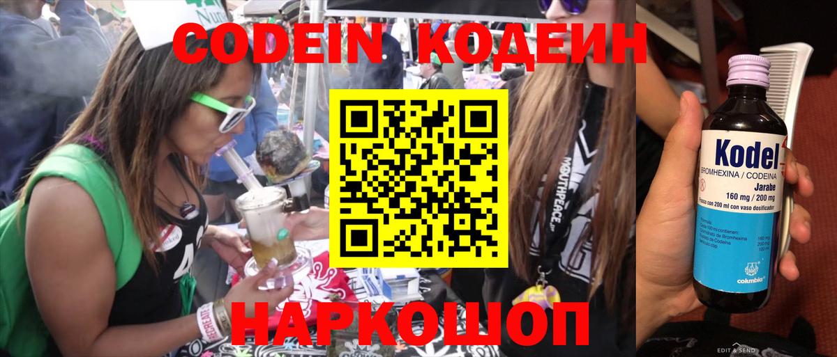 Кодеин напиток Lean (лин)  Вход с VPN  Лыткарино 