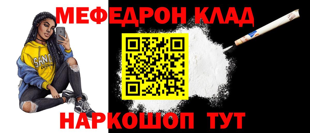 Мефедрон кристаллы Лыткарино